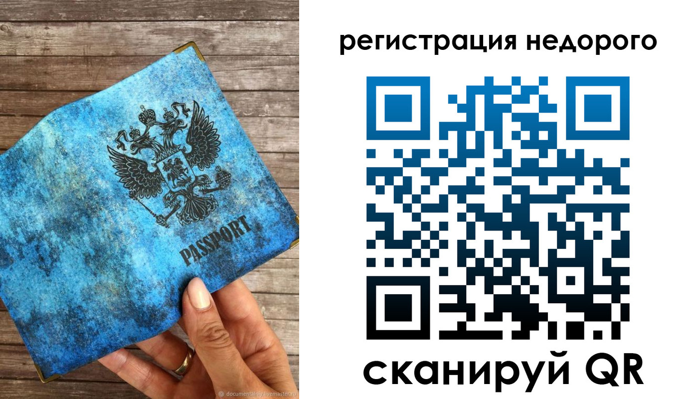 купить прописку в Светлом