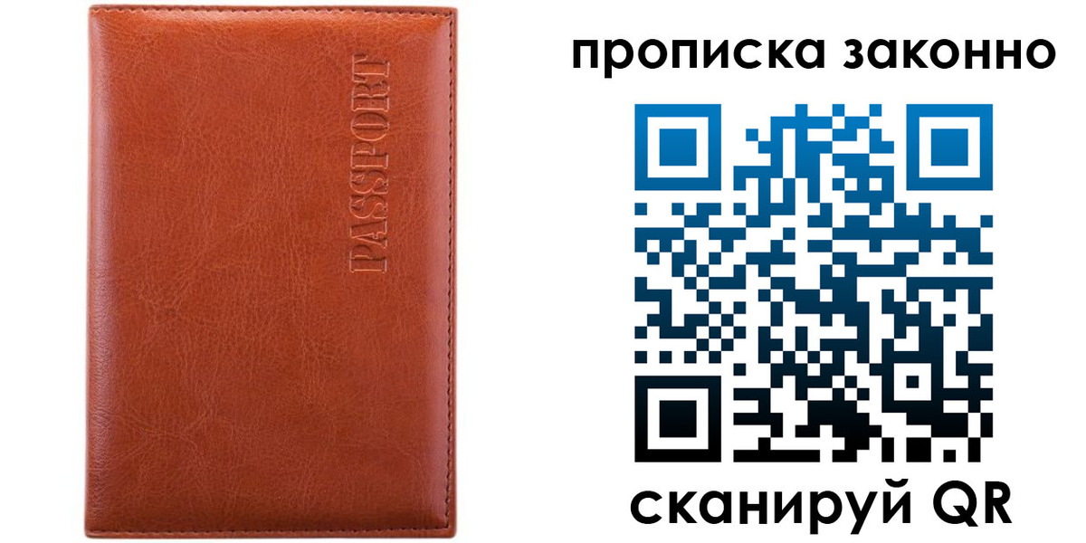 временная регистрация для школы в Светлом