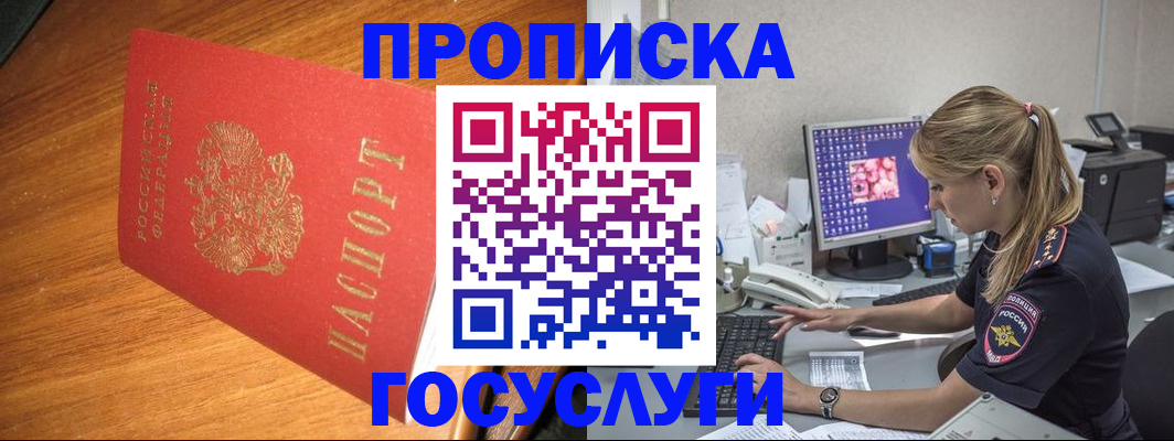 прописка штамп в Светлом