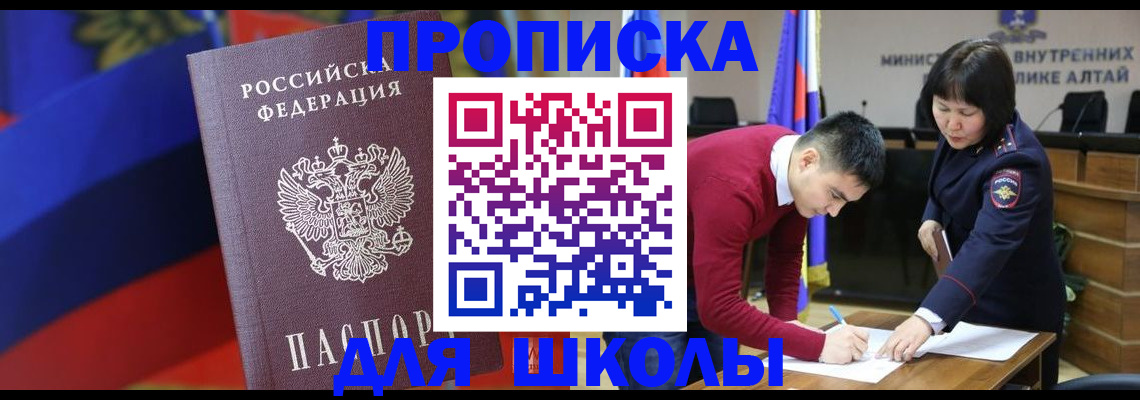 прописка для кредита в Светлом