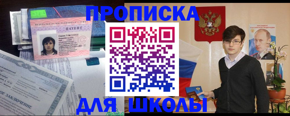 временная регистрация собственник в Светлом