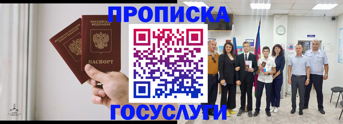 прописка в квартире в Светлом