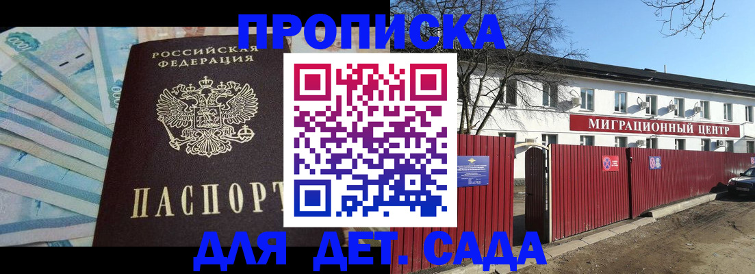 временная регистрация надежно в Светлом