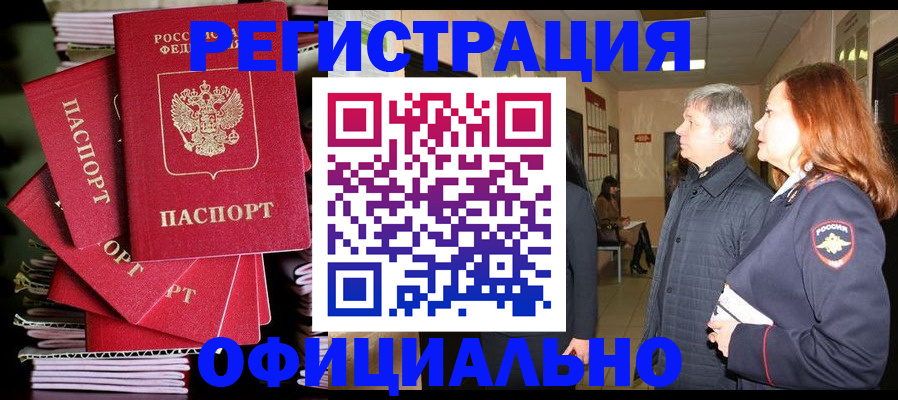 купить прописку в Светлом