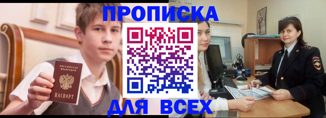 временная регистрация для школы в Светлом