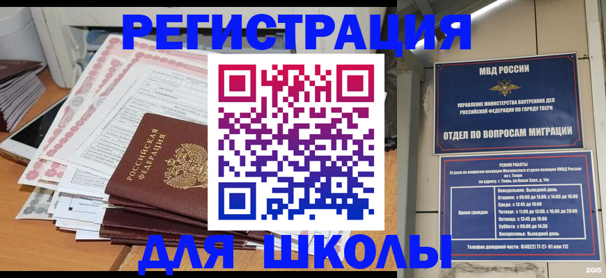 прописка регистрация в Светлом